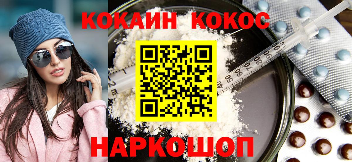 ГАШ  Вход с VPN  Канабис  Cocaine  Меф МЯУ МЯУ кристаллы  Ишим  ГАШ 