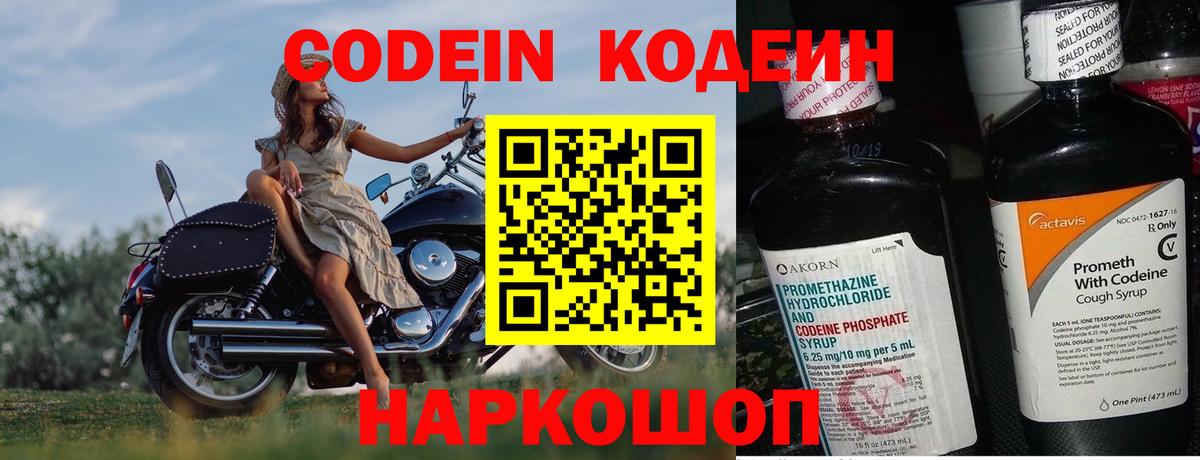 Кодеин напиток Lean (лин)  Codein Purple Drank  Ишим  Вход с VPN 