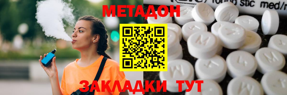 МЕТАДОН VHQ  Метадон белоснежный  Вход с VPN  Ишим 
