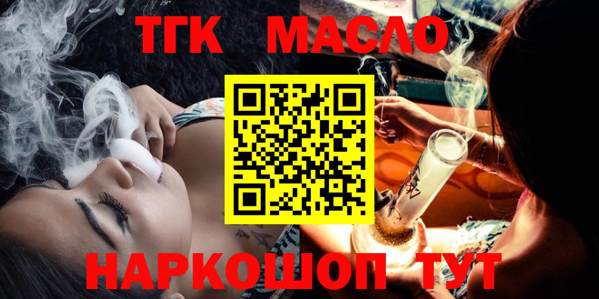 Дистиллят ТГК концентрат  Вход с VPN  Ишим  ТГК вейп 